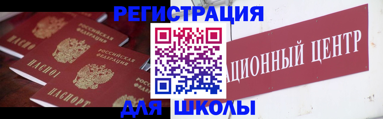 прописка в Истре